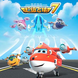 香香公主和爱犬1-6季种子
