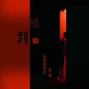 香香公主和爱犬1-6季种子
